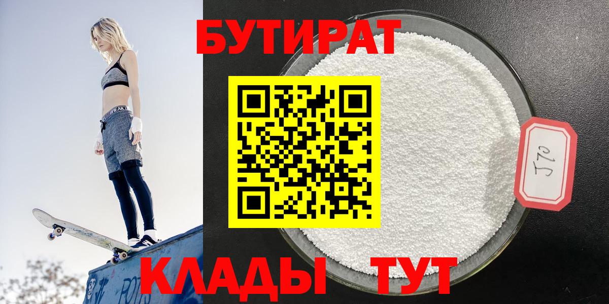Бутират GHB  Вход с VPN  Бутират  Белая Калитва 