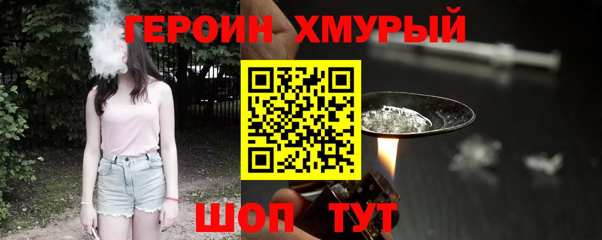 ГЕРОИН Heroin Белая Калитва