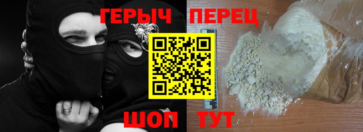 Героин белый  Вход с VPN  Белая Калитва 
