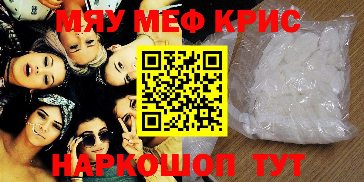 Меф мяу мяу мука Белая Калитва