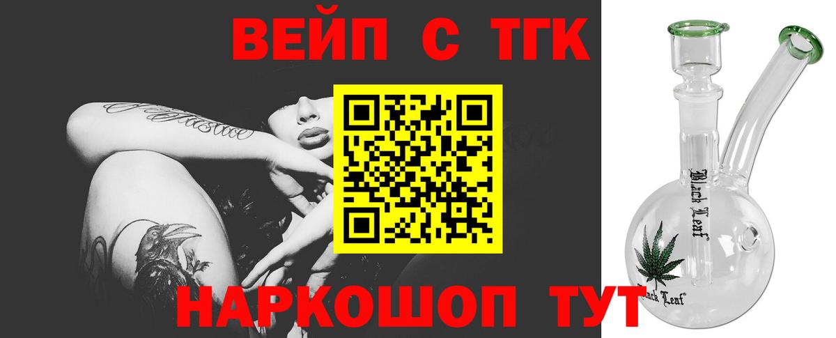 ТГК жижа Белая Калитва